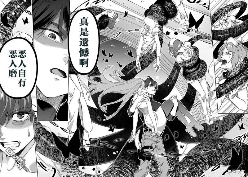 《破灭之国》第40话 第30页