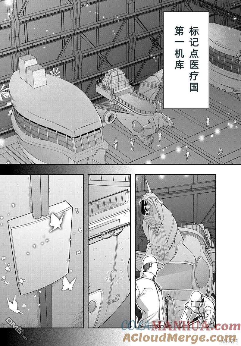 《破灭之国》第40话 第7页