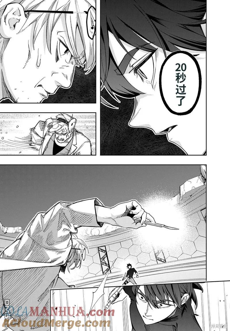 《破灭之国》第41.1话 第7页