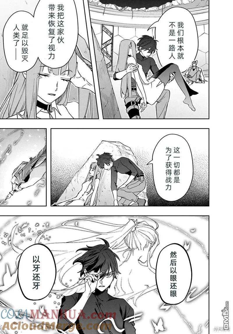 《破灭之国》第41.1话 第5页