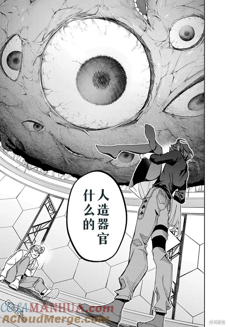 《破灭之国》第41.1话 第3页