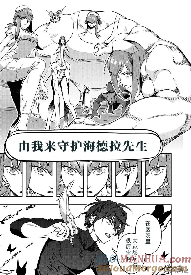 《破灭之国》第41.1话 第13页