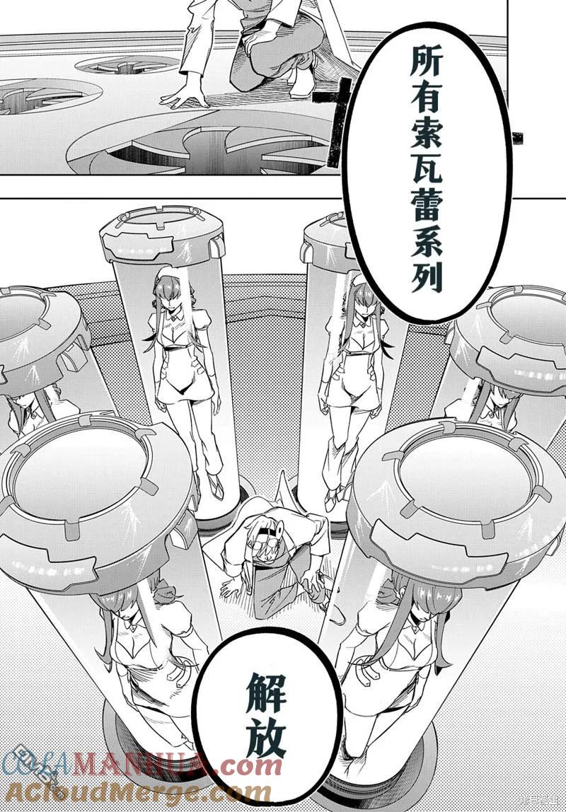 《破灭之国》第41.1话 第9页
