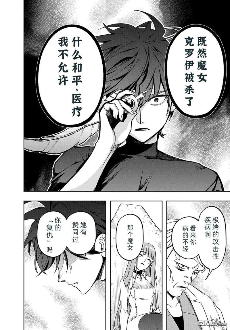 《破灭之国》第41.1话 第6页