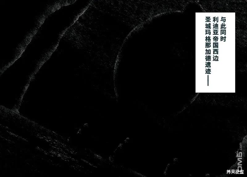 《破灭之国》第41.1话 第14页