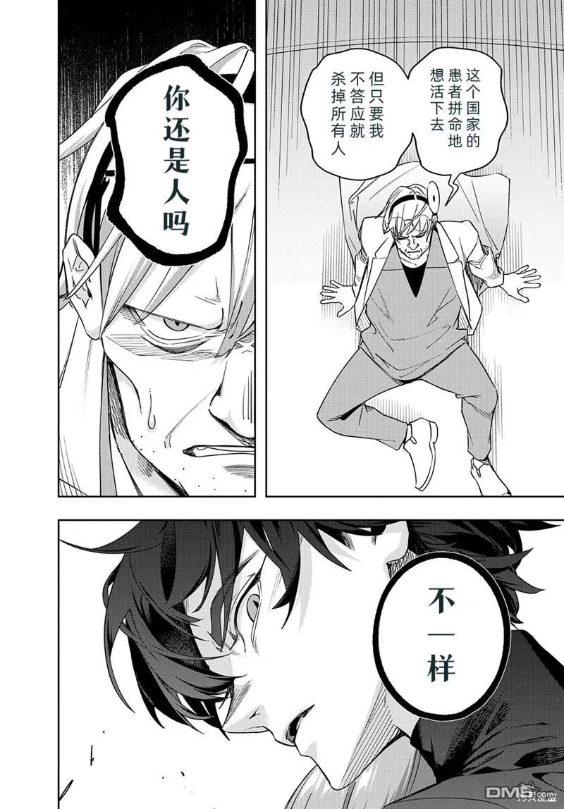 《破灭之国》第41.1话 第4页