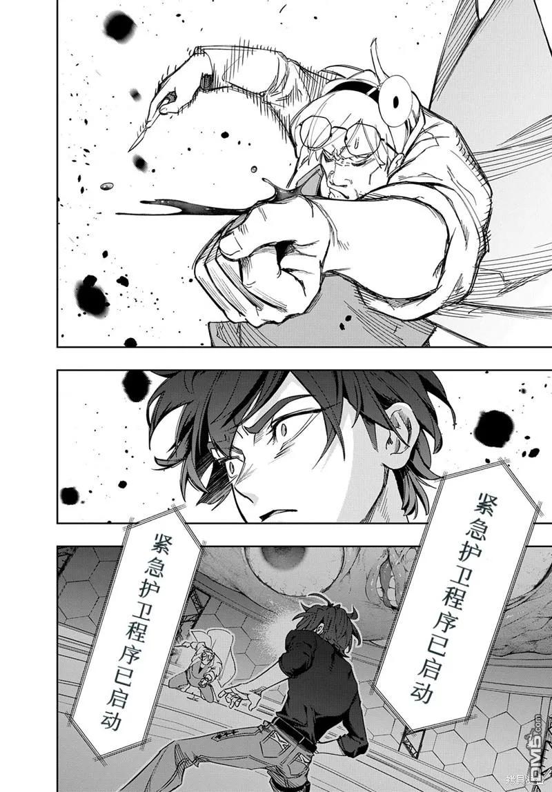 《破灭之国》第41.1话 第8页