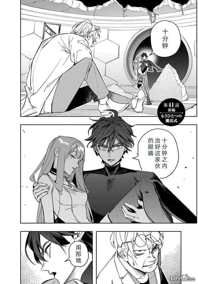 《破灭之国》第41.1话 第2页