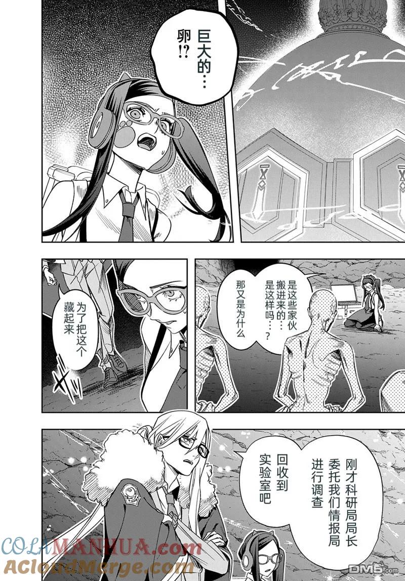 《破灭之国》第41.2话 第11页