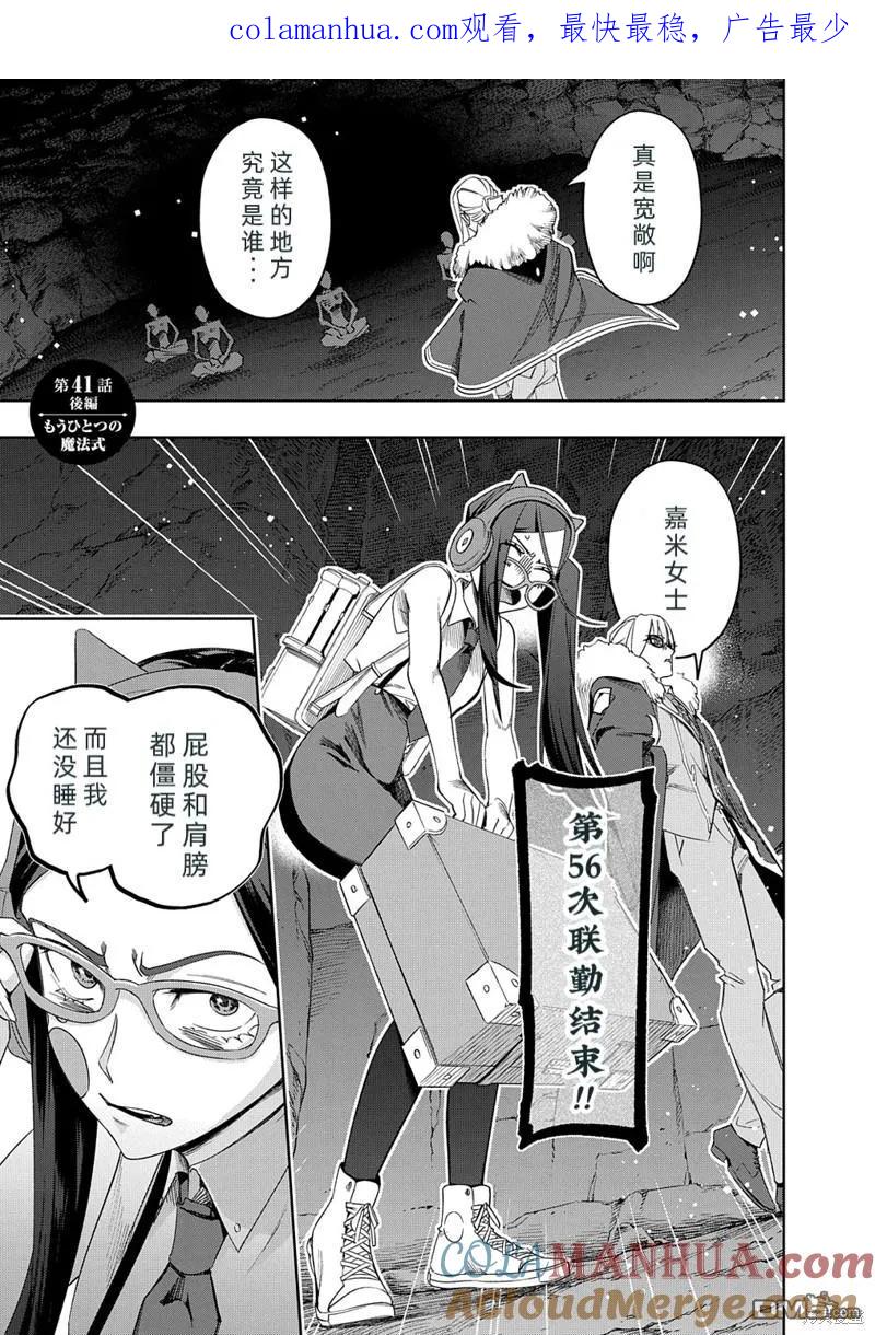 《破灭之国》第41.2话 第1页