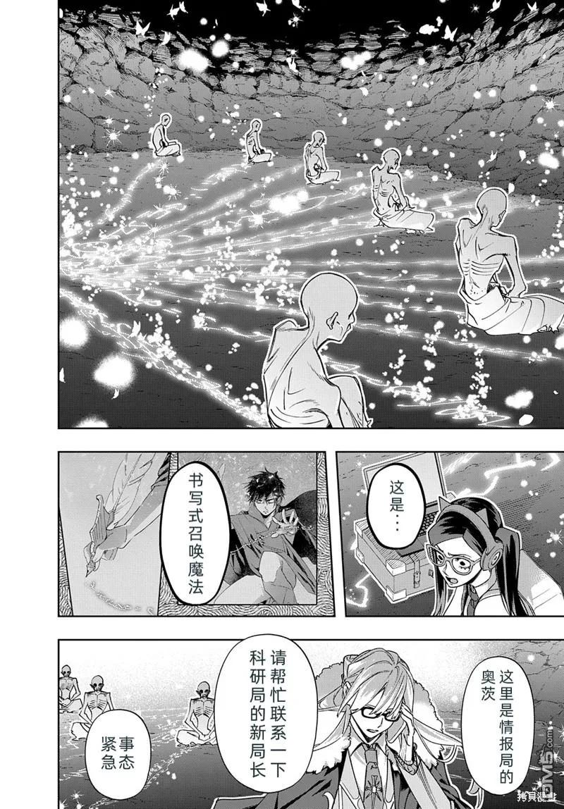 《破灭之国》第41.2话 第8页