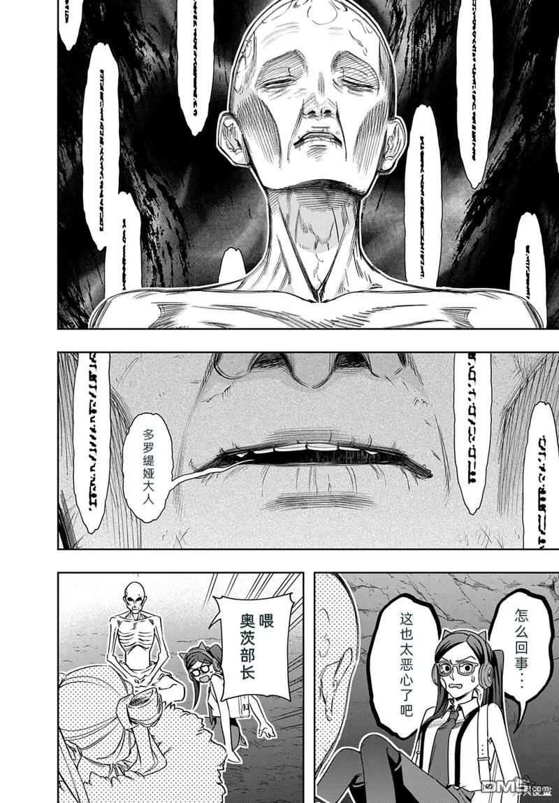 《破灭之国》第41.2话 第6页