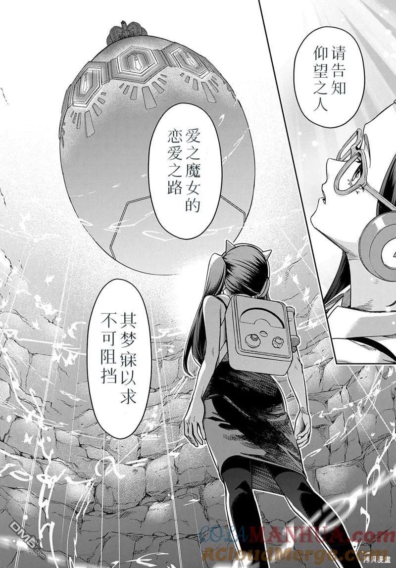 《破灭之国》第41.2话 第13页