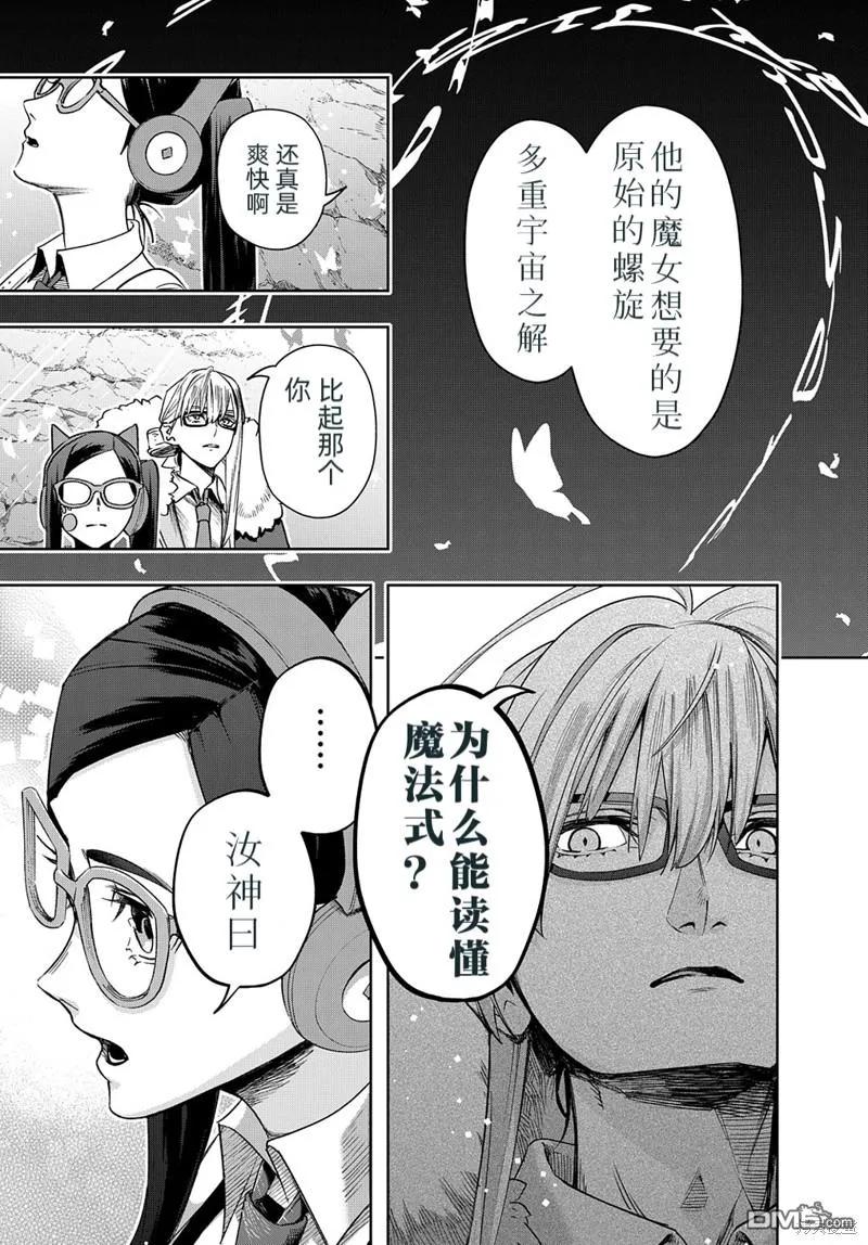 《破灭之国》第41.2话 第14页