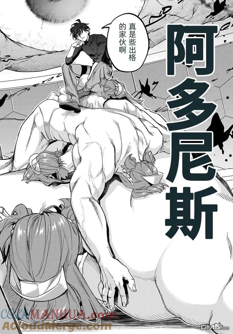 《破灭之国》第41.2话 第17页