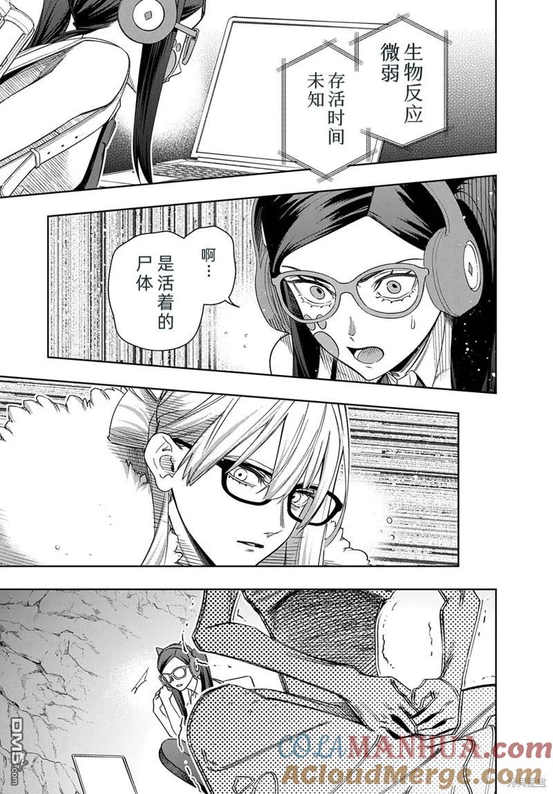 《破灭之国》第41.2话 第5页