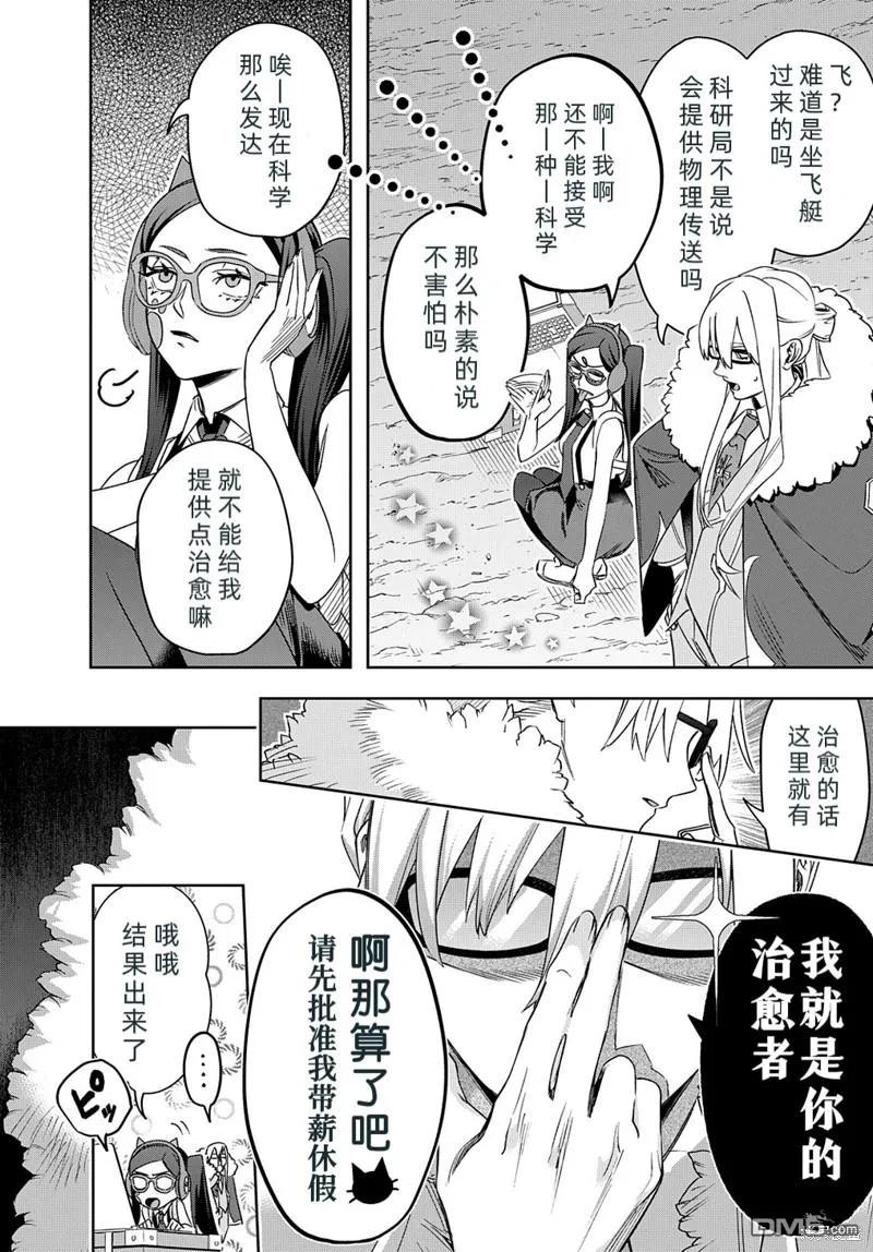 《破灭之国》第41.2话 第4页