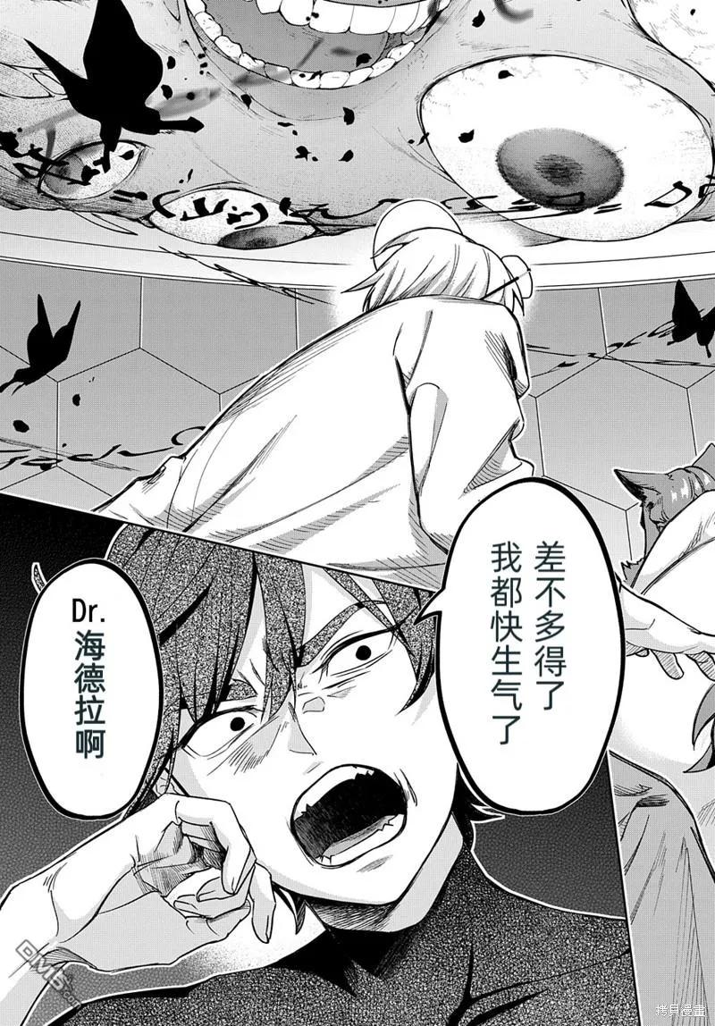 《破灭之国》第41.2话 第18页