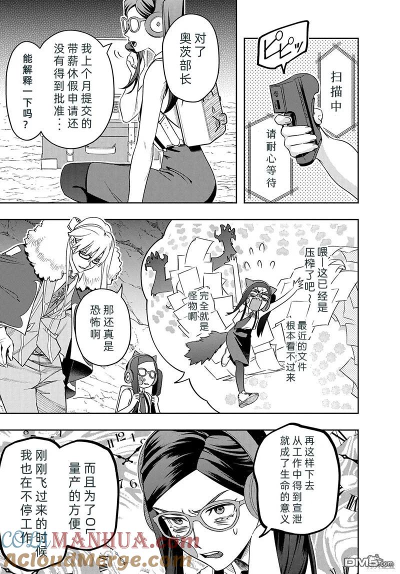 《破灭之国》第41.2话 第3页