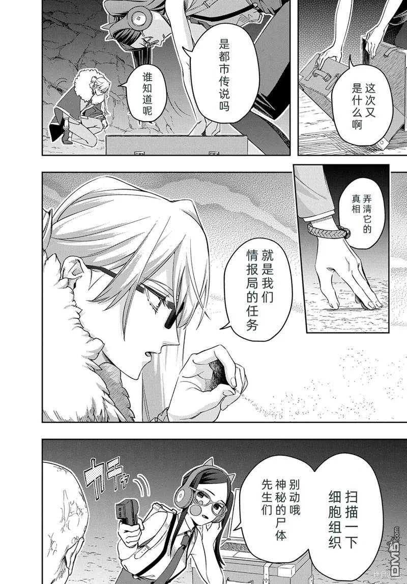 《破灭之国》第41.2话 第2页
