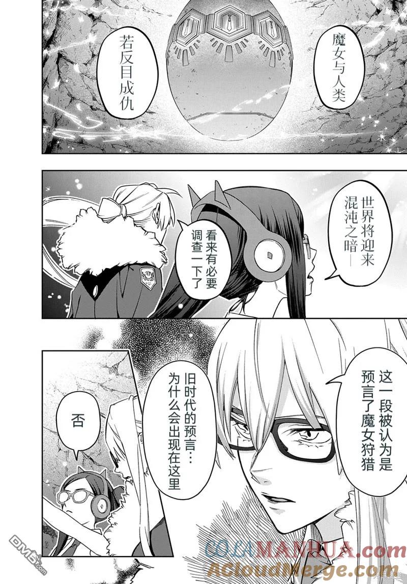 《破灭之国》第41.2话 第15页
