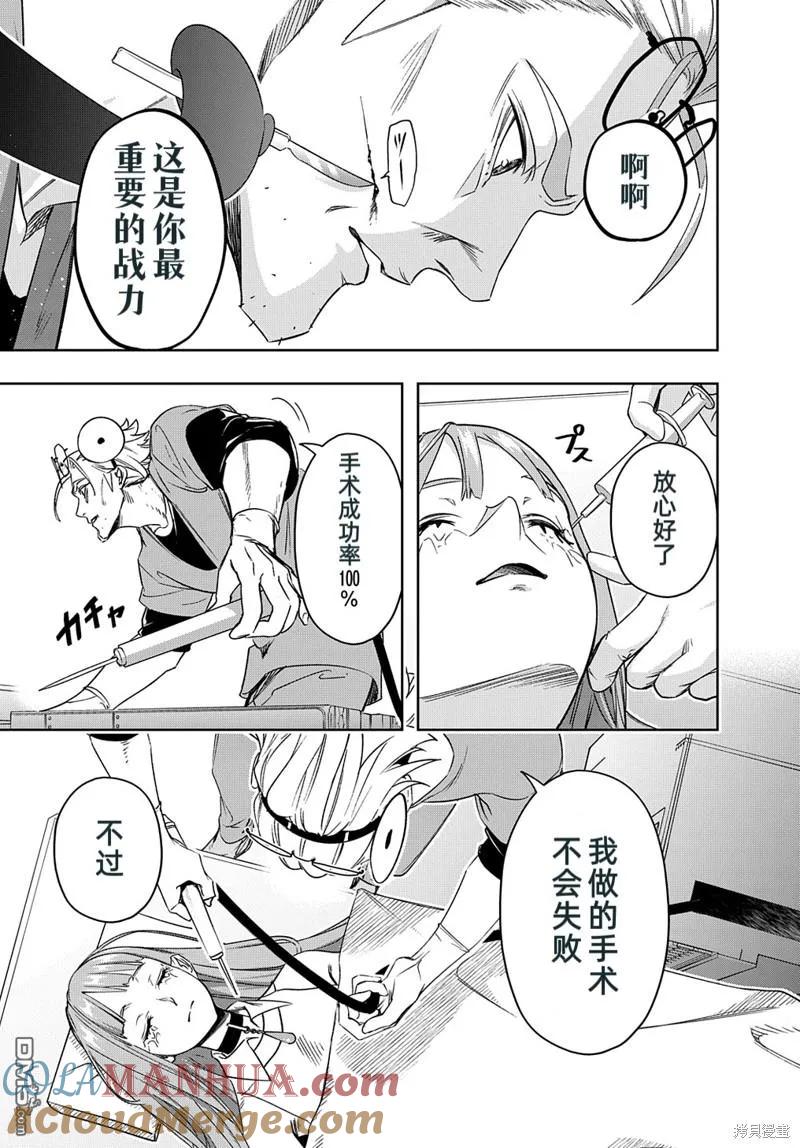 《破灭之国》第42.1话 第13页