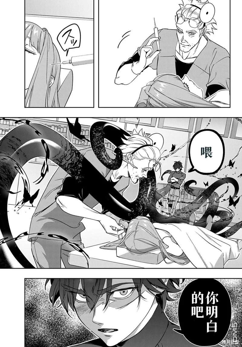 《破灭之国》第42.1话 第12页