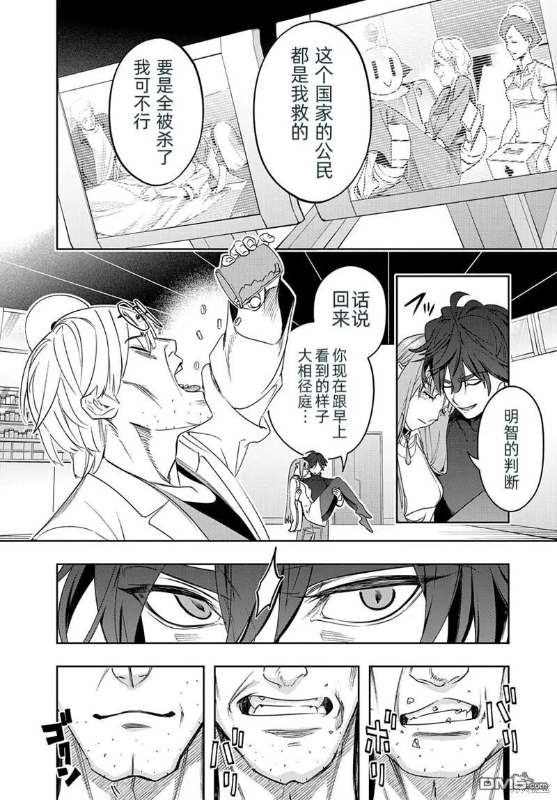 《破灭之国》第42.1话 第4页
