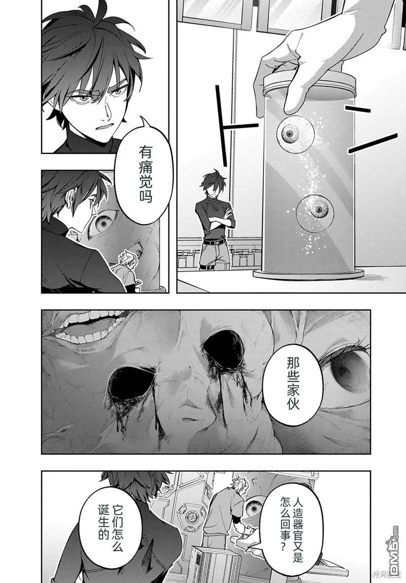 《破灭之国》第42.1话 第10页