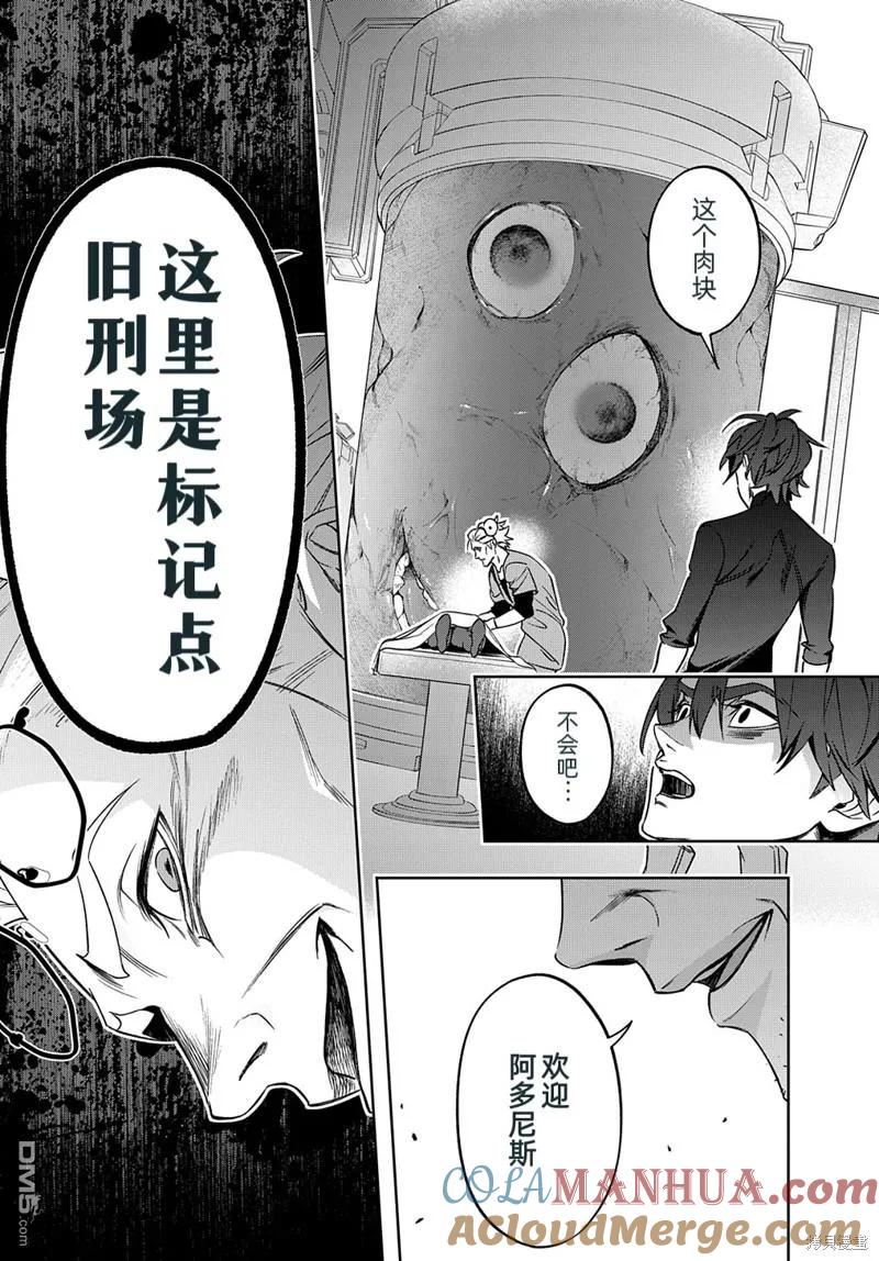 《破灭之国》第42.1话 第15页