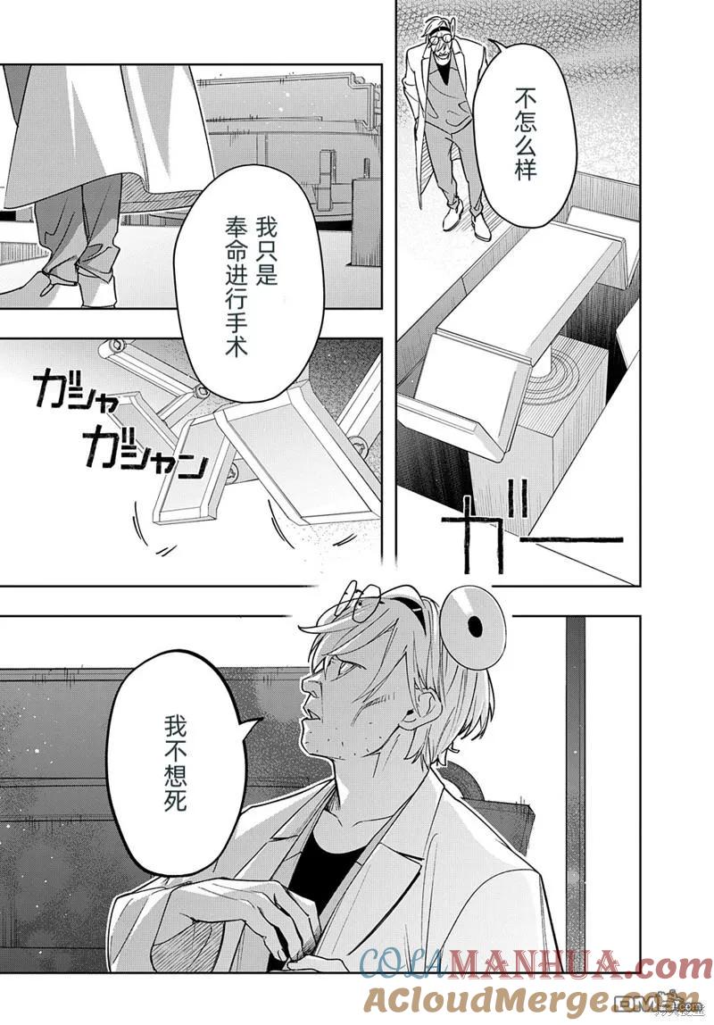 《破灭之国》第42.1话 第3页