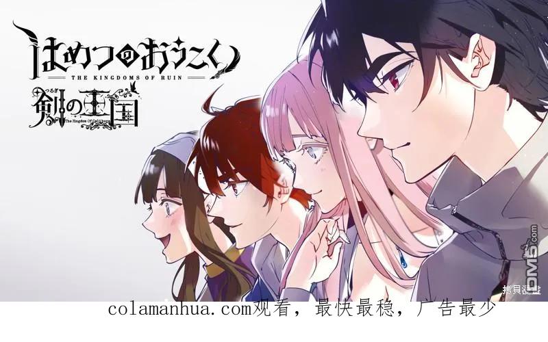 《破灭之国》第42.1话 第18页