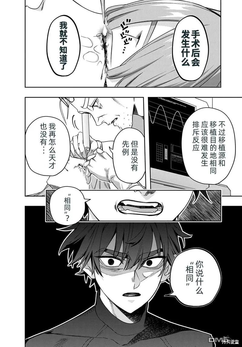 《破灭之国》第42.1话 第14页