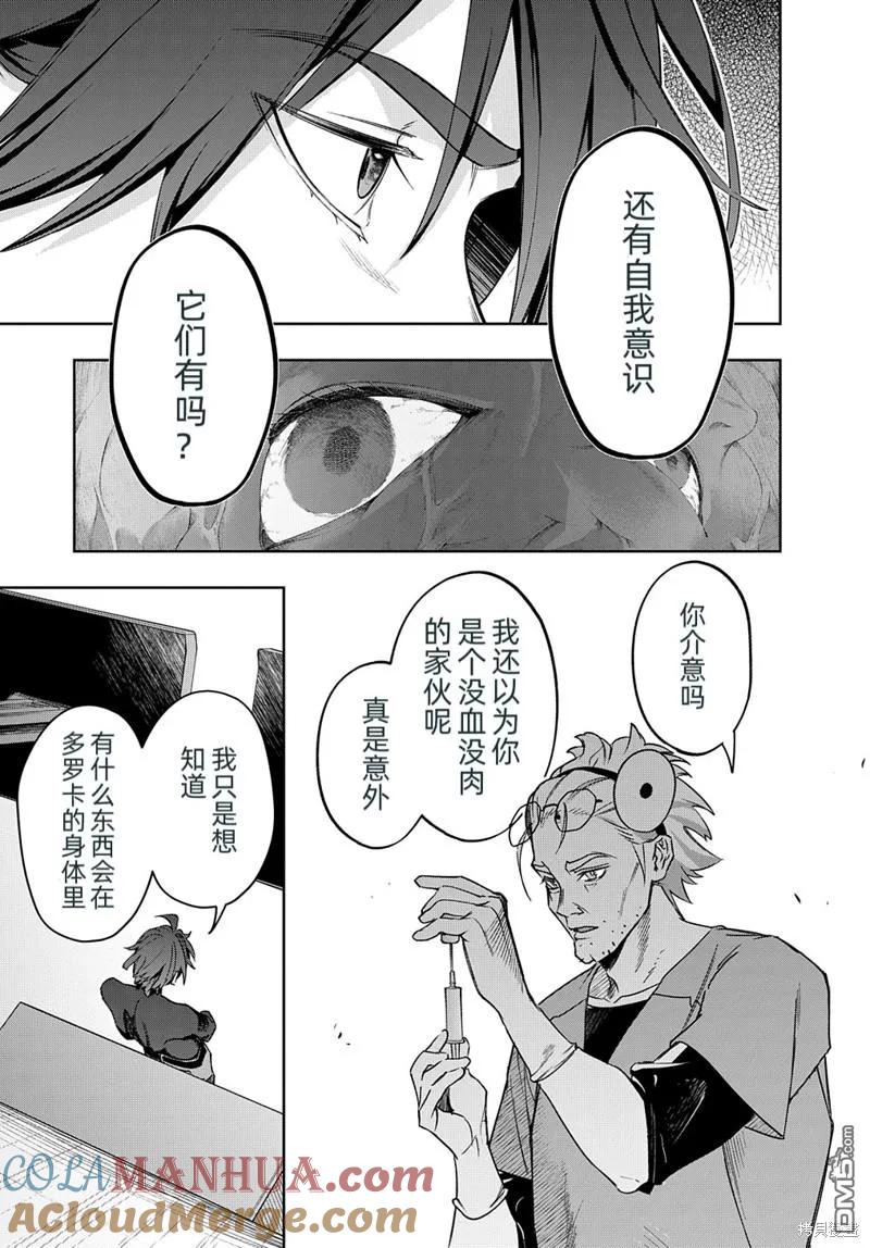 《破灭之国》第42.1话 第11页