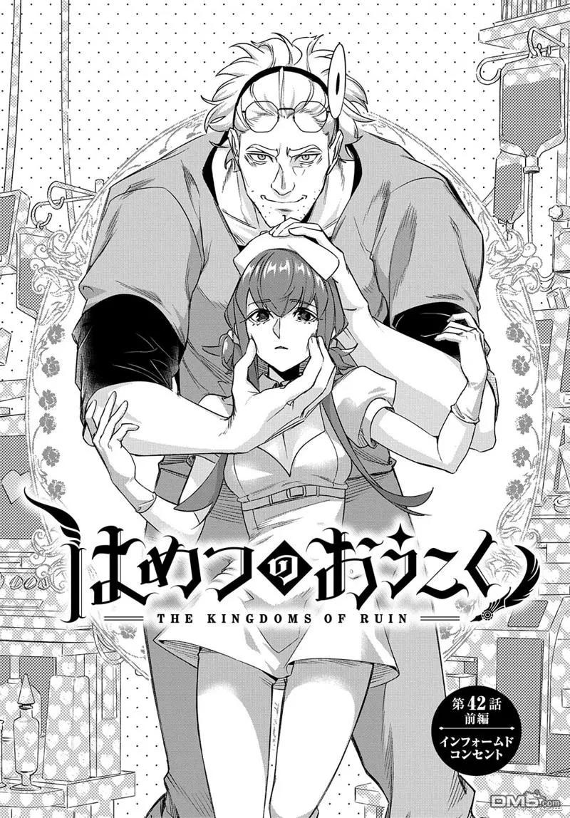 《破灭之国》第42.1话 第6页