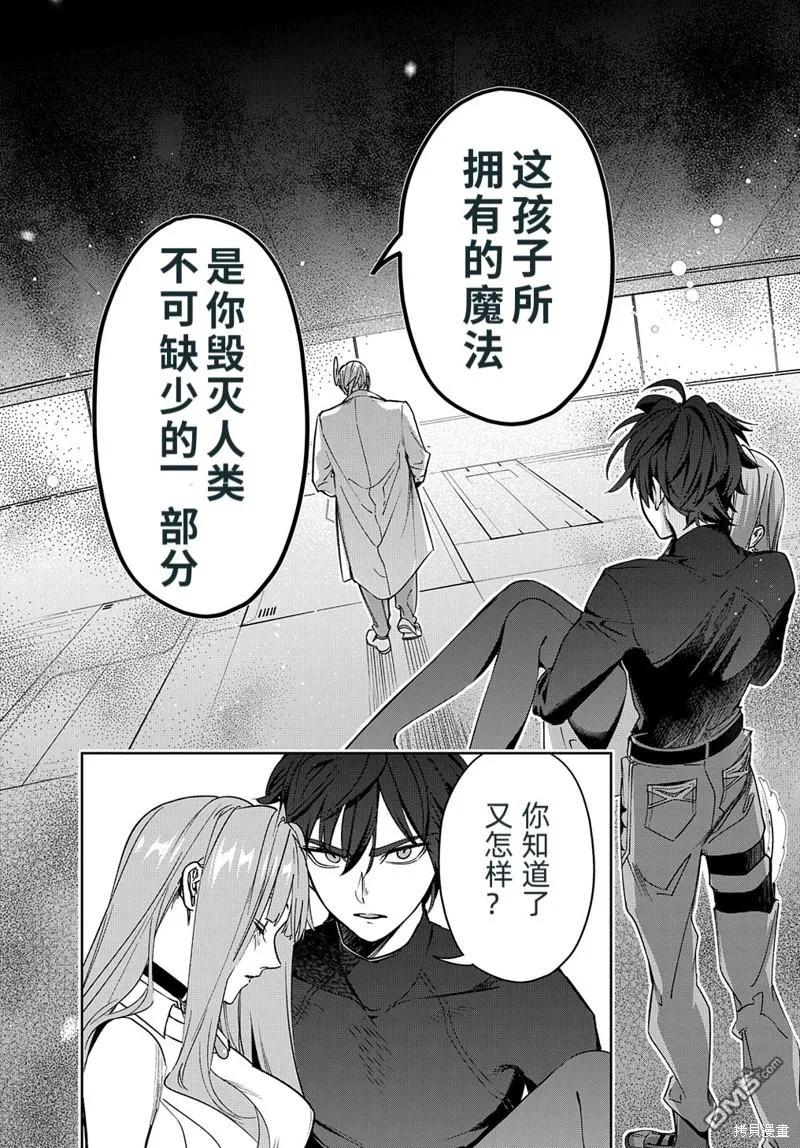 《破灭之国》第42.1话 第2页