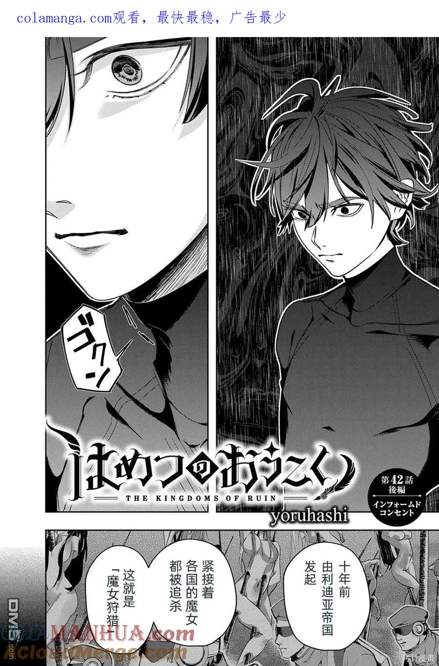 《破灭之国》第42.2话 第1页