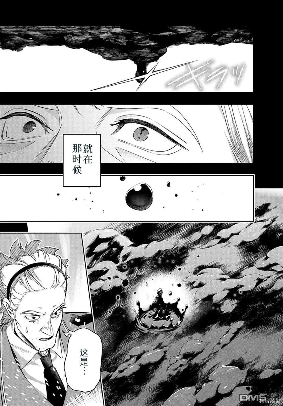 《破灭之国》第42.2话 第10页