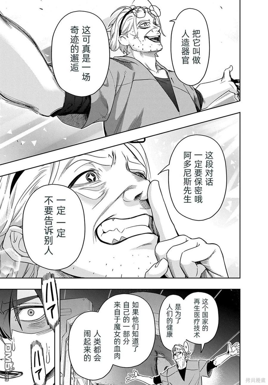 《破灭之国》第42.2话 第16页
