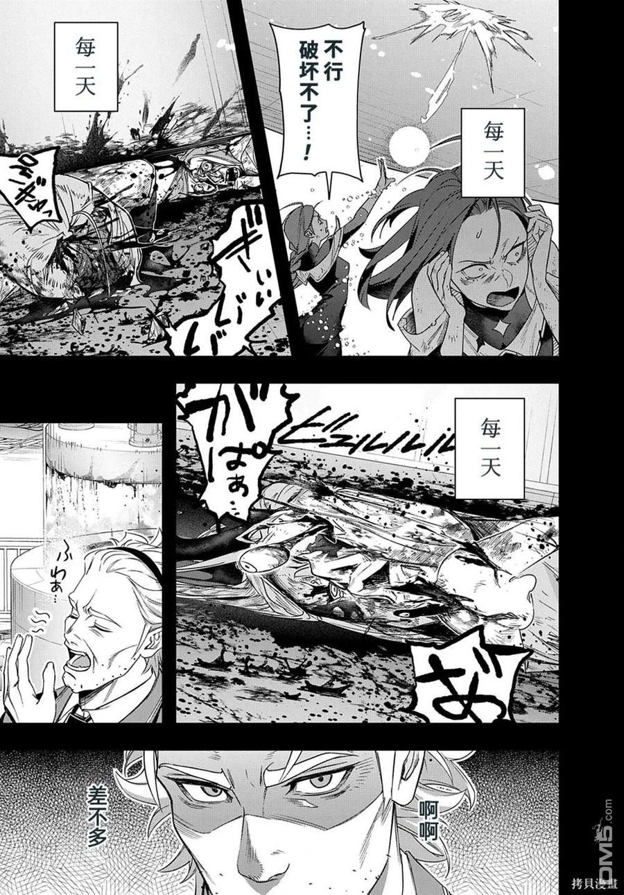 《破灭之国》第42.2话 第8页