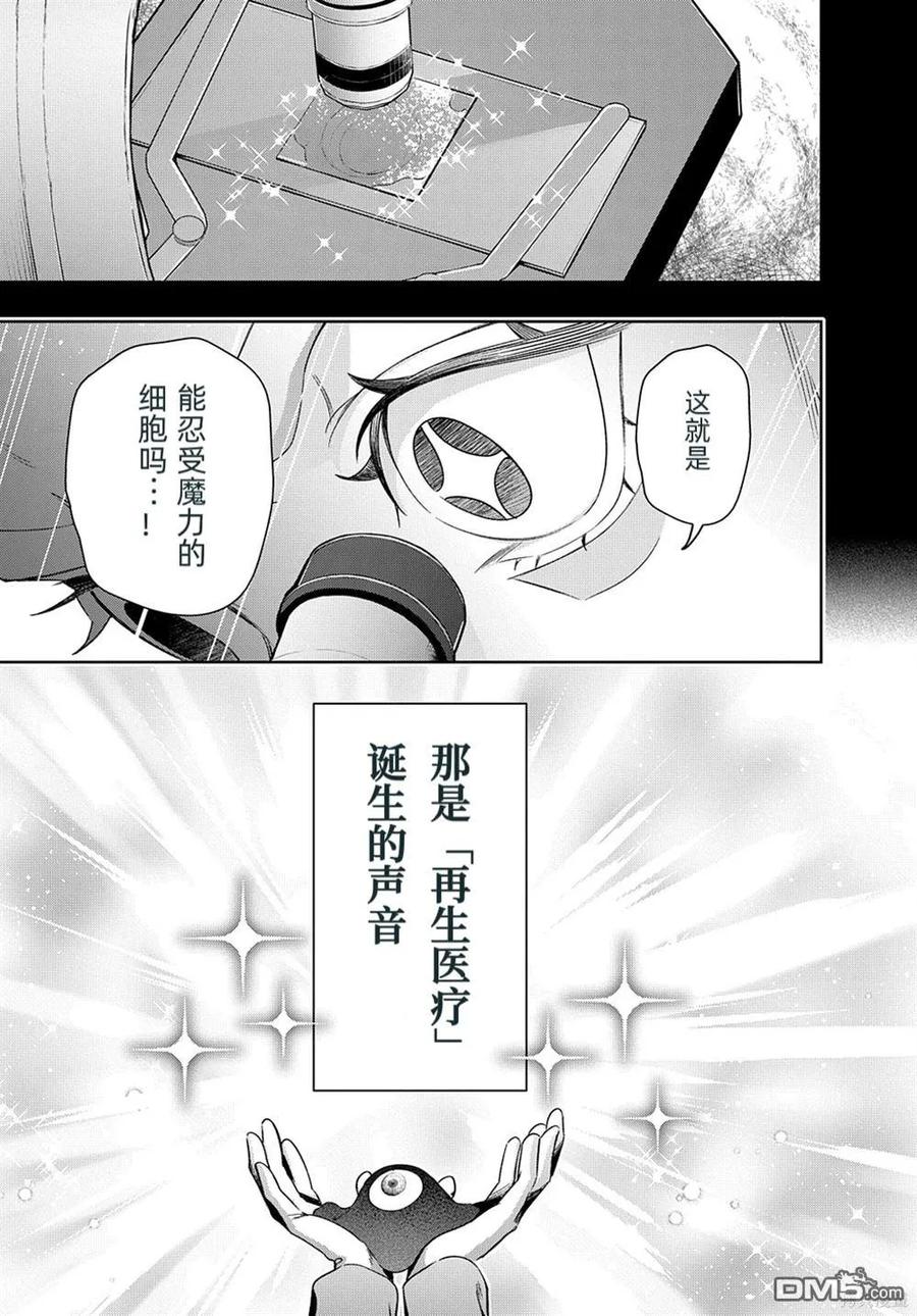 《破灭之国》第42.2话 第12页