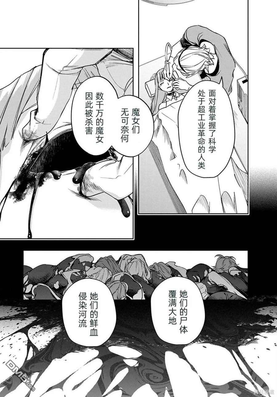 《破灭之国》第42.2话 第2页