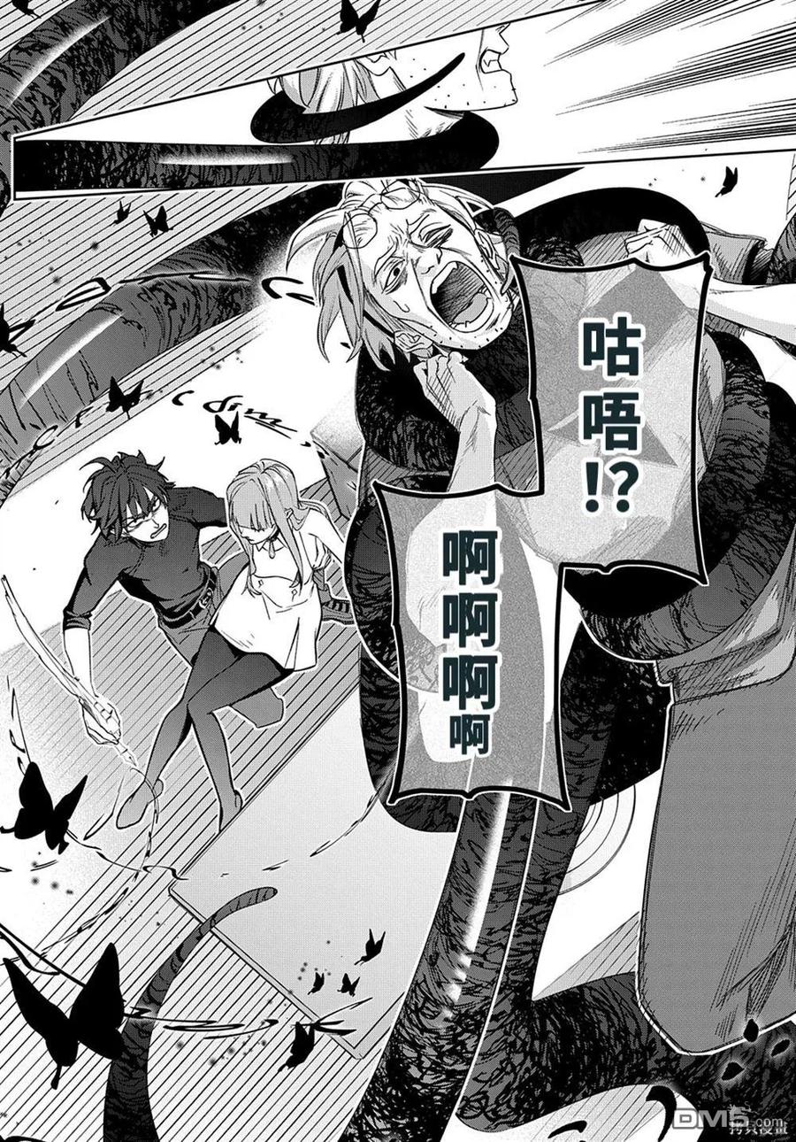 《破灭之国》第42.2话 第18页