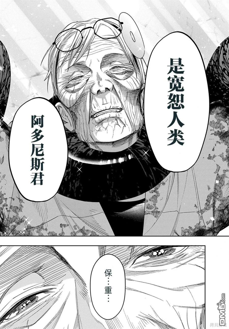 《破灭之国》第42.2话 第26页