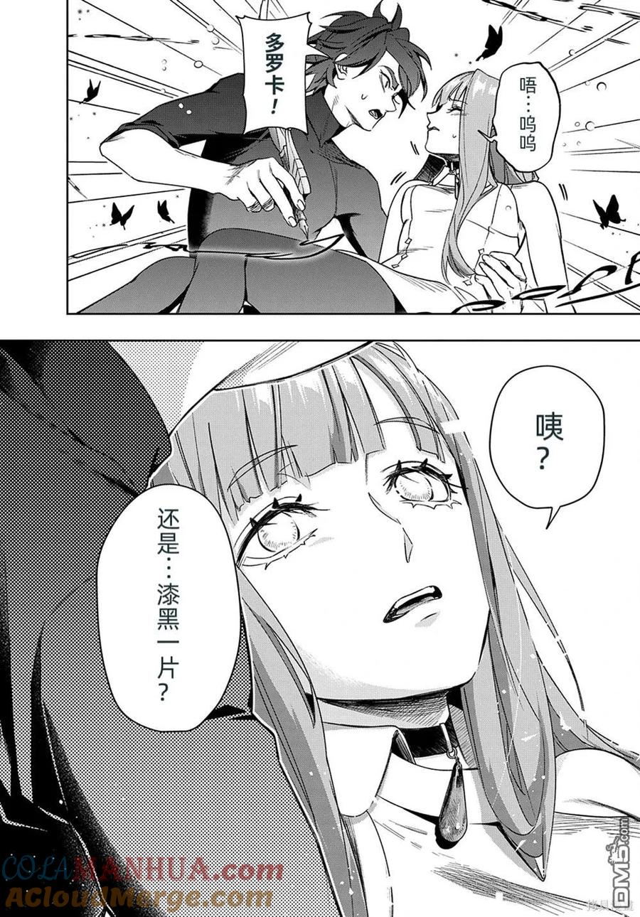 《破灭之国》第42.2话 第19页