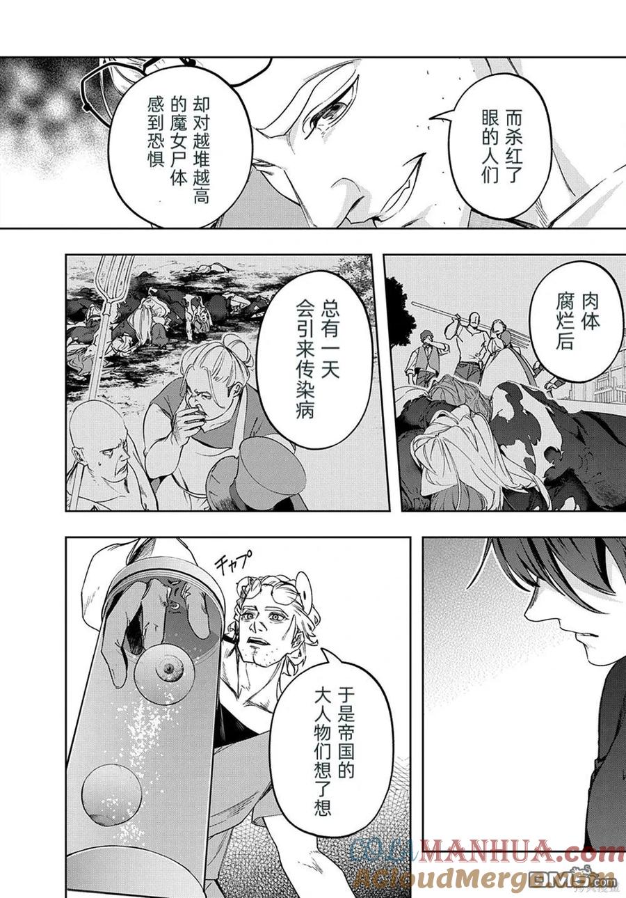 《破灭之国》第42.2话 第3页