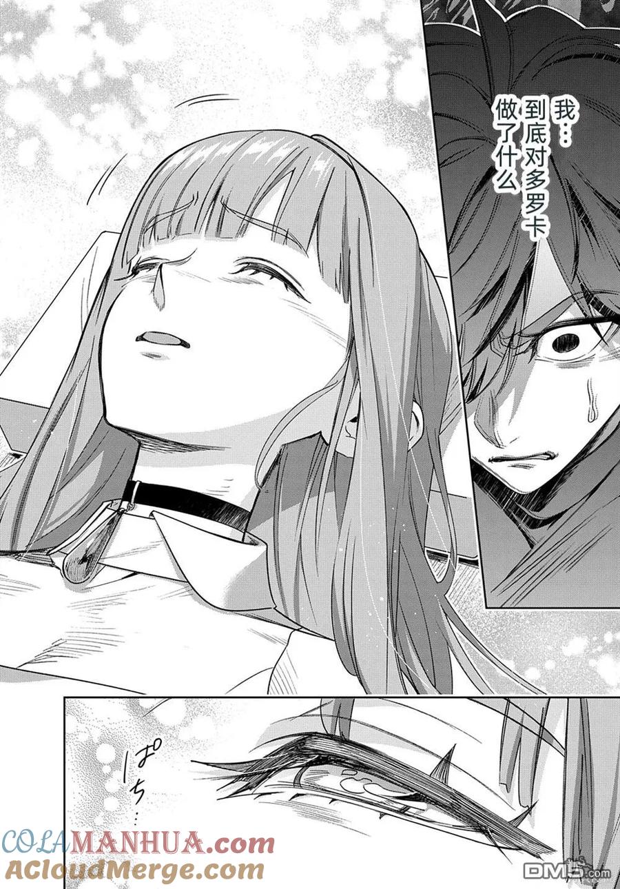 《破灭之国》第42.2话 第17页
