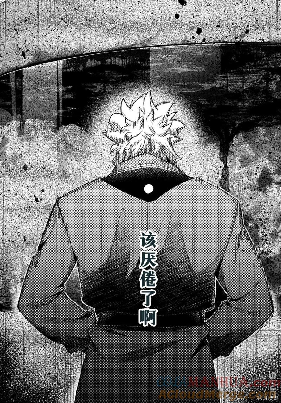 《破灭之国》第42.2话 第9页