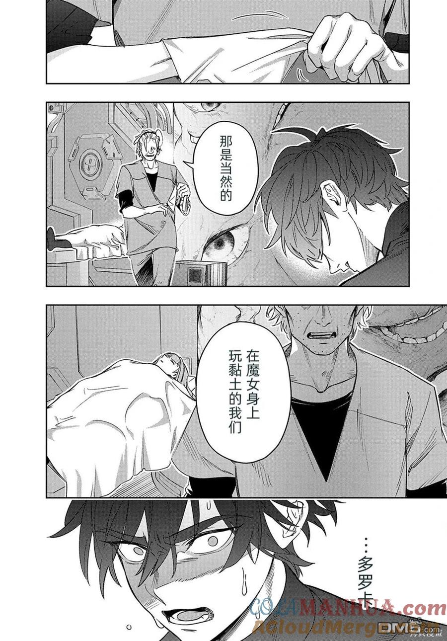 《破灭之国》第42.2话 第15页