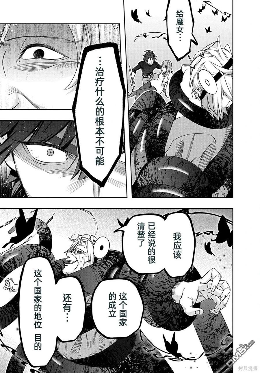 《破灭之国》第42.2话 第22页